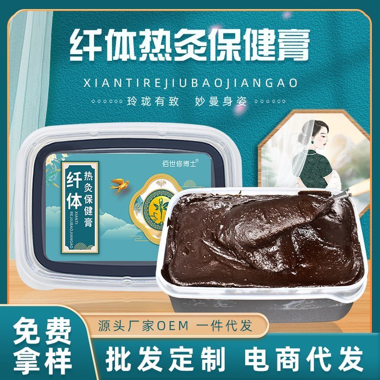 修芝康结晶热灸膏厂家 美容院养生理疗草本热敷去湿oem贴牌代工