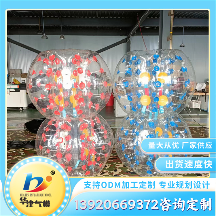 tpu趣味碰碰球 双人对抗球 滚筒悠波球 不易变形