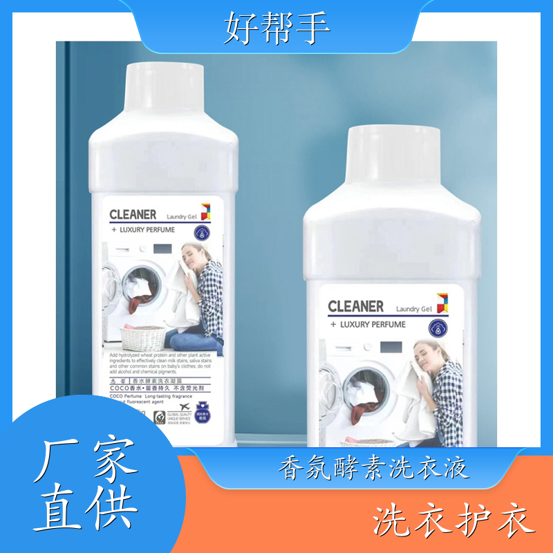 洗衣液代加工 洗衣凝露1kg装 温和不伤手洁净手洗机洗 好帮手