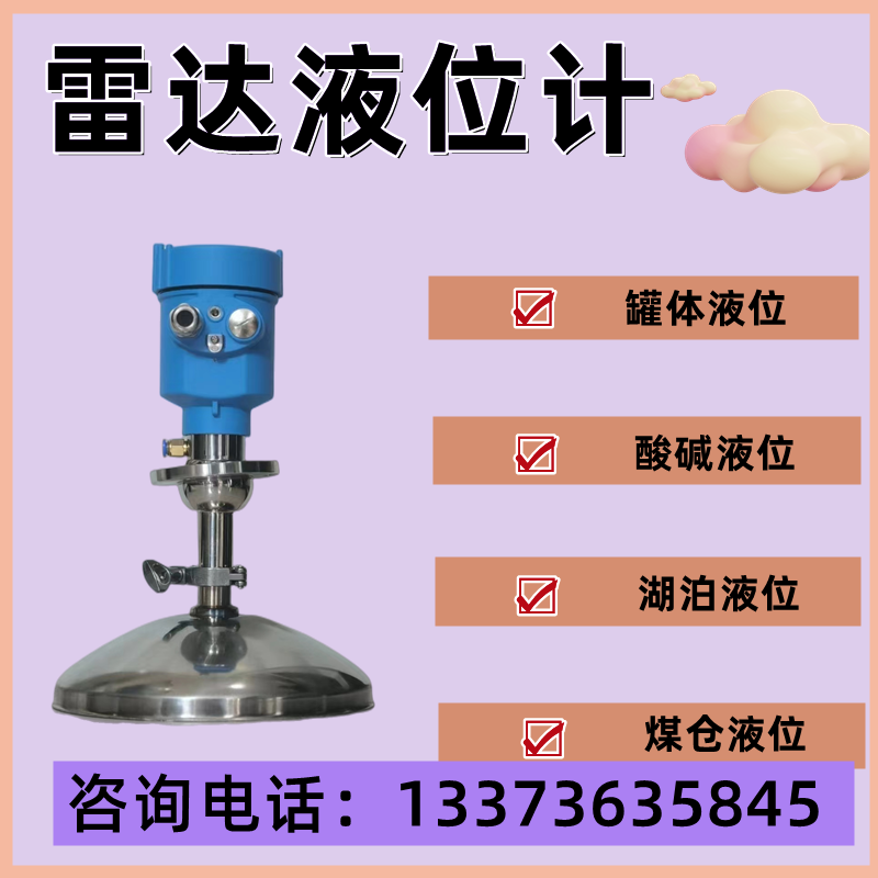 高频雷达液位计水位计物位料位计喇叭口灰粉尘防爆防腐不锈钢智能