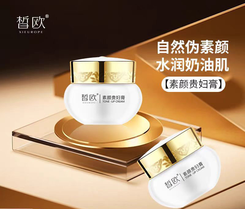 素颜贵妇膏紧致抗皱抗老补水保湿滋润面霜改善暗沉提亮懒人素颜霜
