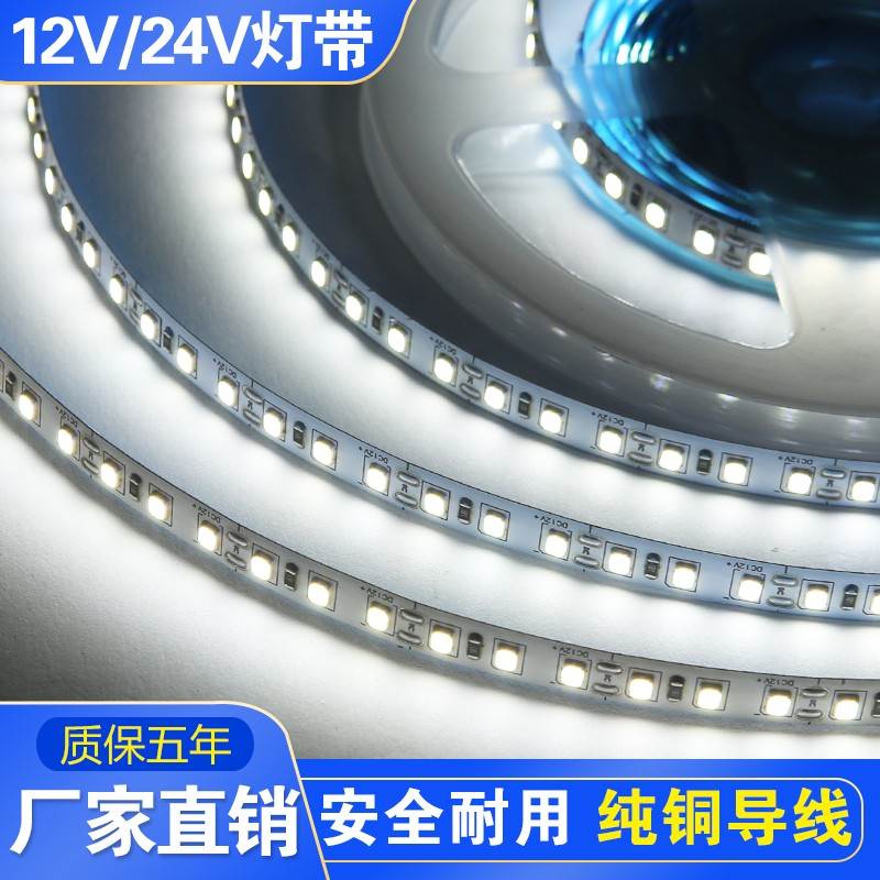 led低压12V灯带24V软灯条超亮贴片自粘无频闪线性型灯槽专用光源