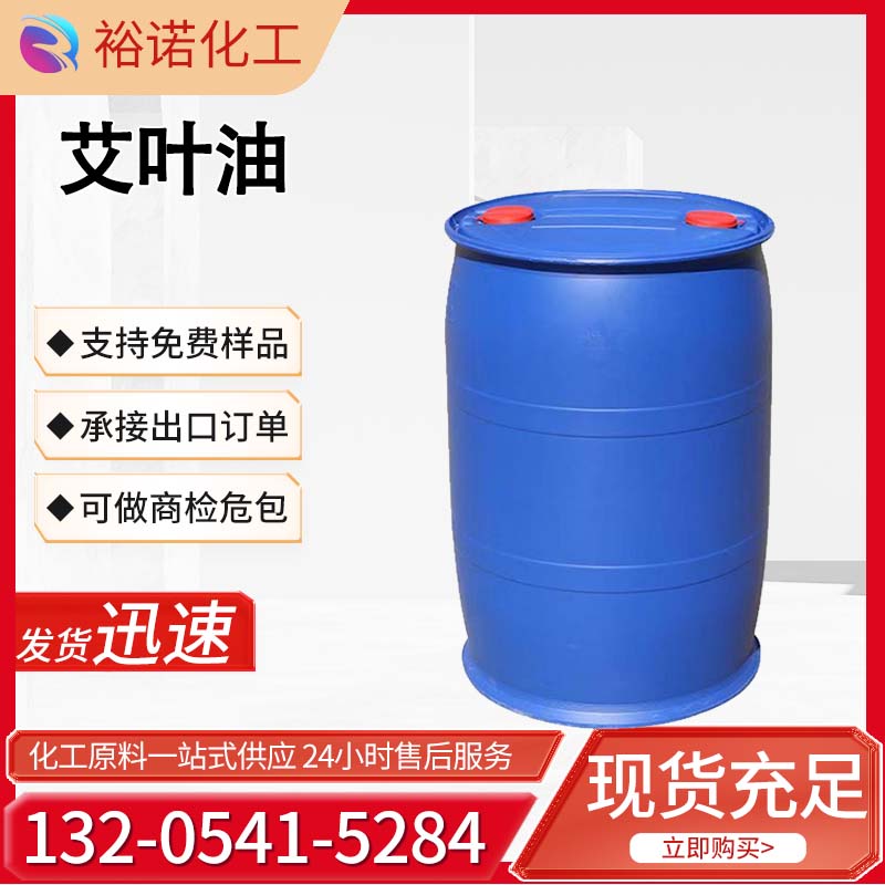 工业级侧柏酮40%浅黄色液体艾草香气艾叶油香精香料植物提取