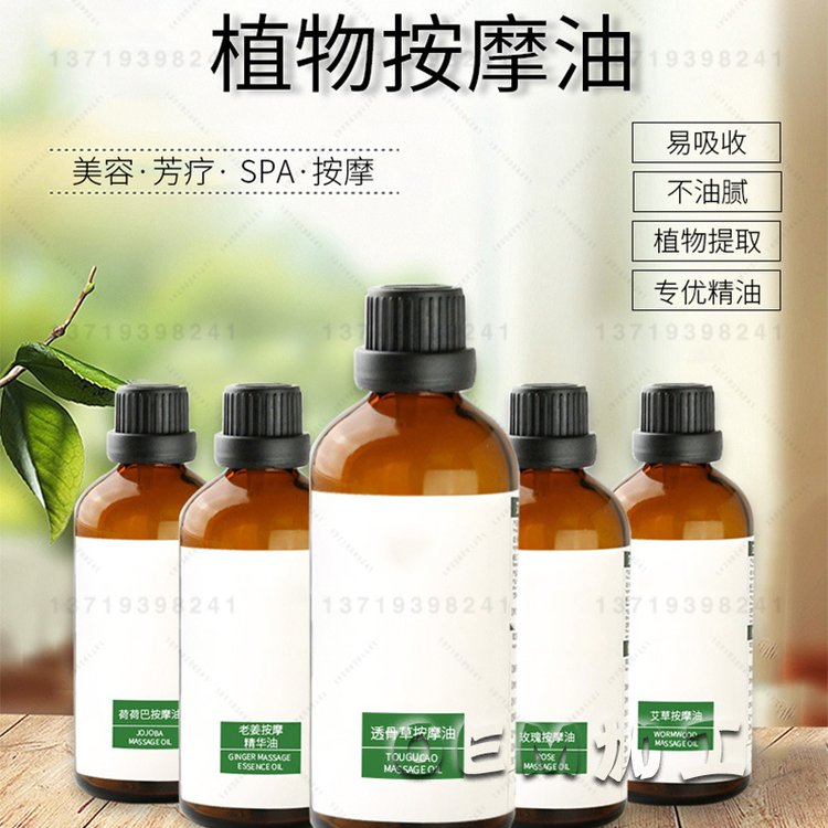 100ml植物按摩油系列开背按摩刮痧推背全身推拿舒通经络精油批发