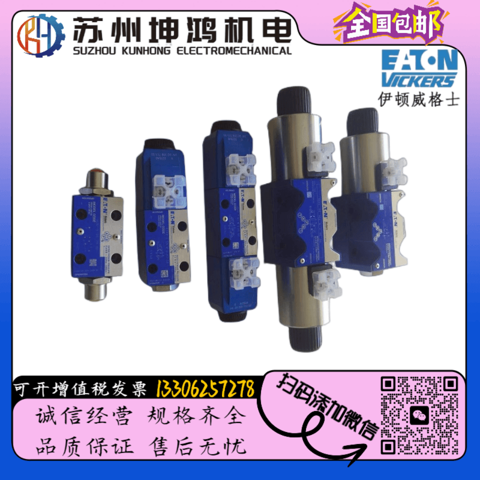 美国EATON伊顿vickers威格士叠加阀/液压电磁阀/溢流阀/比例阀/等