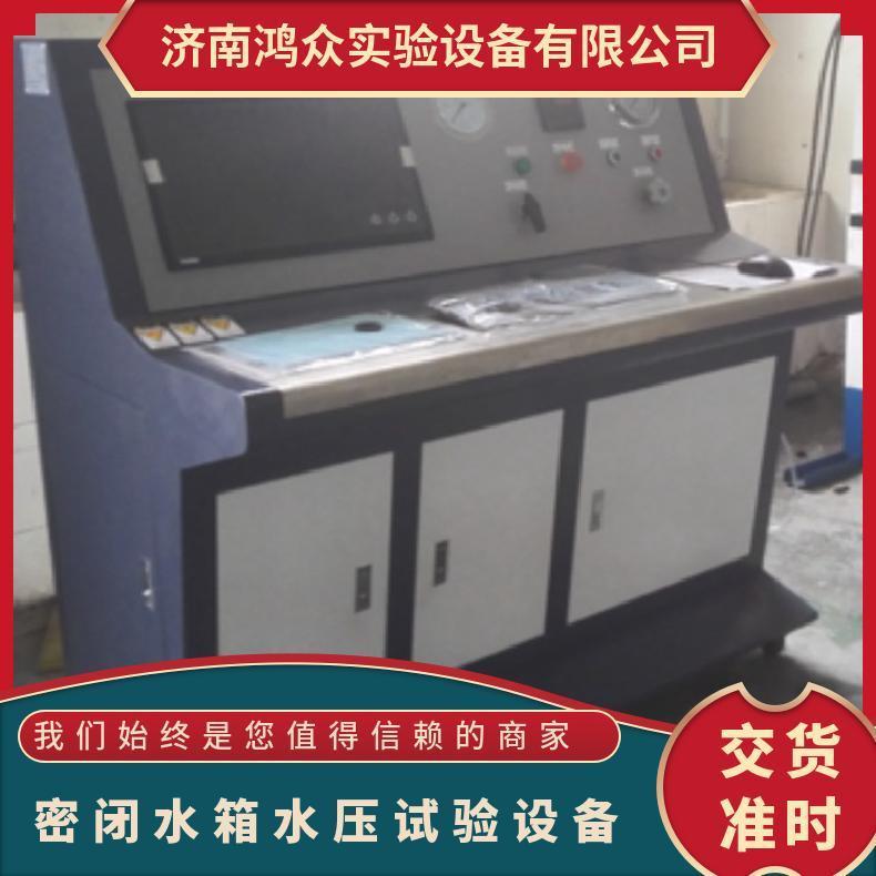 密闭水箱水压试验设备-密封测试仪-鸿众制造 支持定制