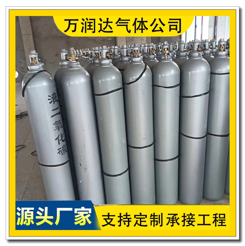 液态二氧化碳气体 高纯度工业级 规格齐全 规格多样 万润达