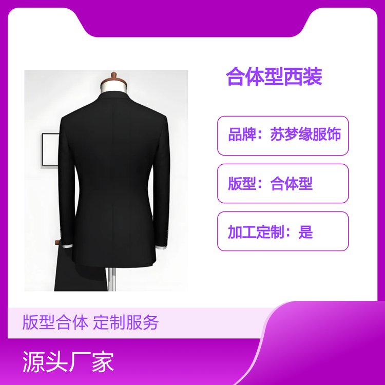 苏梦缘合体型西装 上衣套头圆领设计 定制服务 售后完善