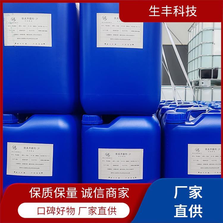 生丰科技日用化工铁系化学转化膜剂执行标准国标厂家供应 免费拿样