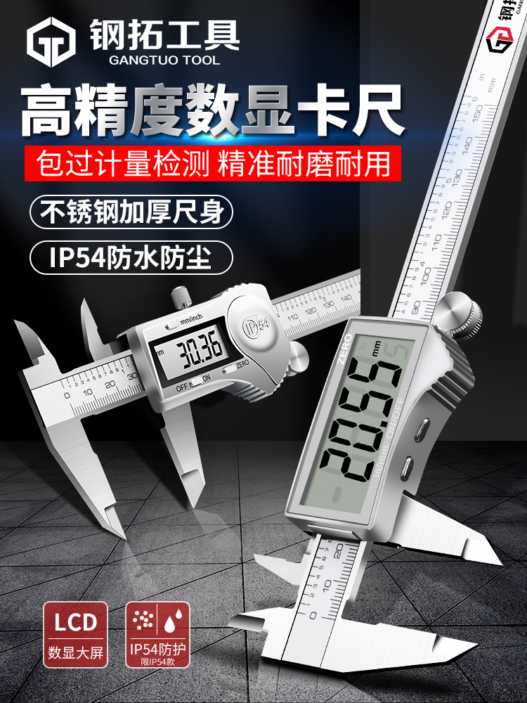 钢拓卡尺高精度数显卡尺家用小型电子油标卡尺工业级数显游标卡尺