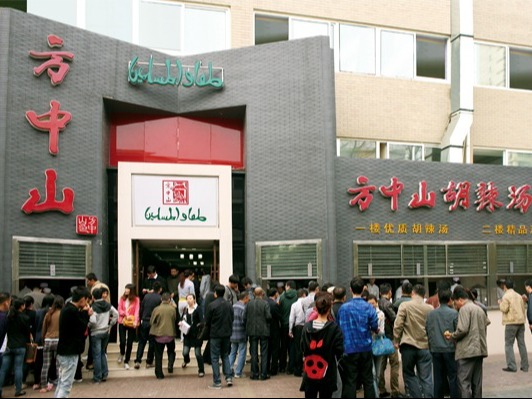 方中山早餐店