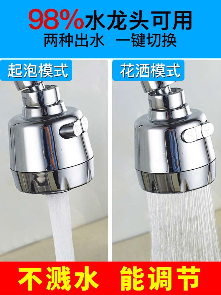 水龙头防溅头增压可旋转厨房款外洗菜盆换万向能接头嘴花洒通用器