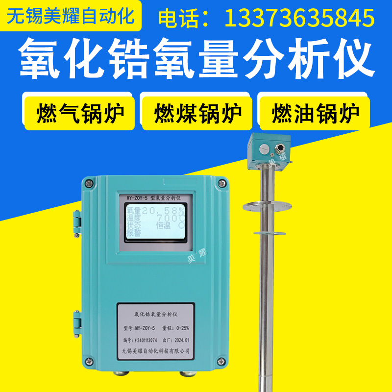 氧化锆氧量分析仪 烟道直插式探头传感器 壁挂液晶数显在线式