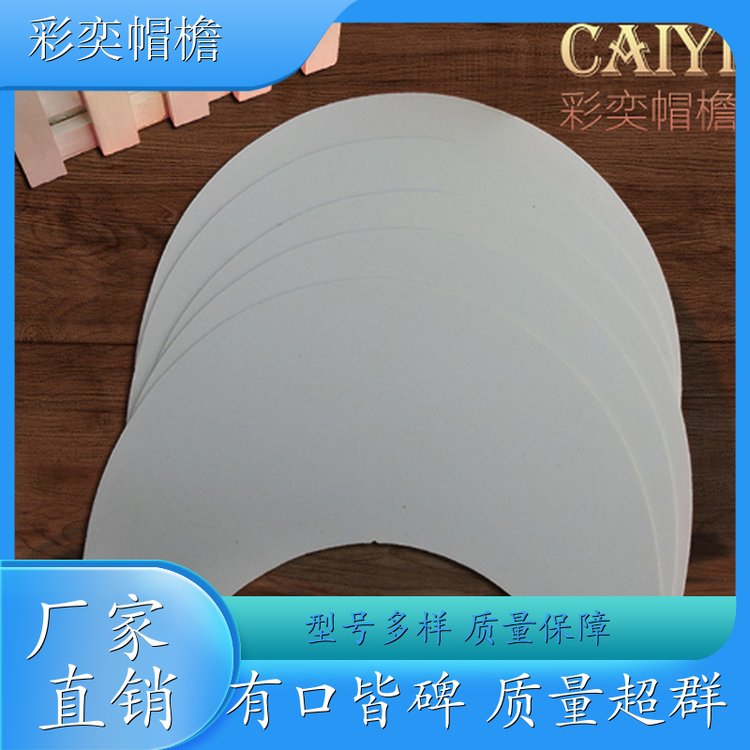 厂家批发 各种帽子辅料沿边 遮颜挂纱 成人帽子配件 支持定制