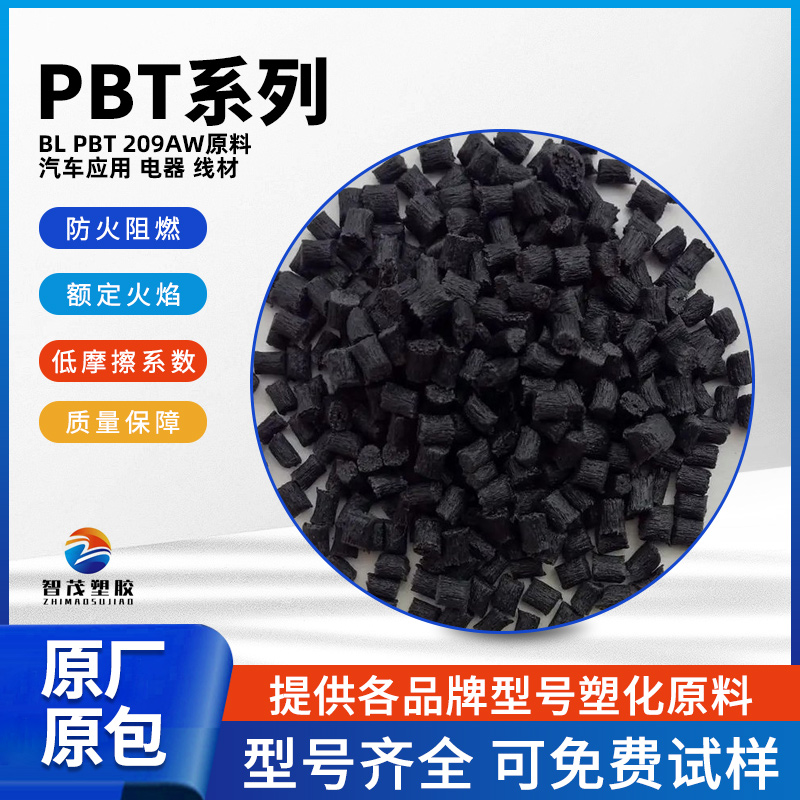 PBT 209AW阻燃 防火阻燃 额定火焰 耐磨 低摩擦系数 汽车应用 电器 线材
