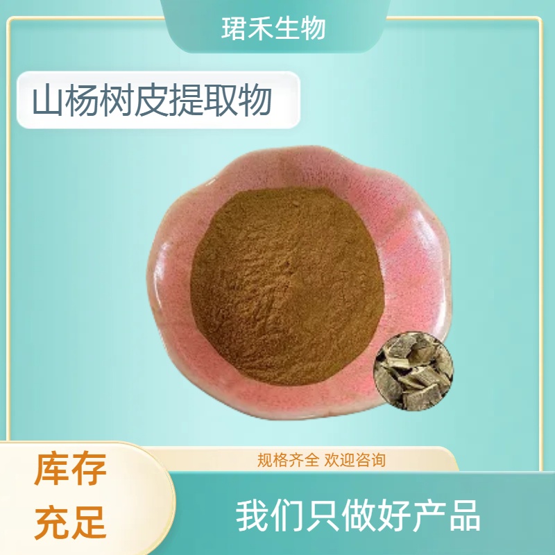 山杨树皮提取物 白杨浓缩粉 响杨浸膏粉 食品级原料 喷雾干燥工艺