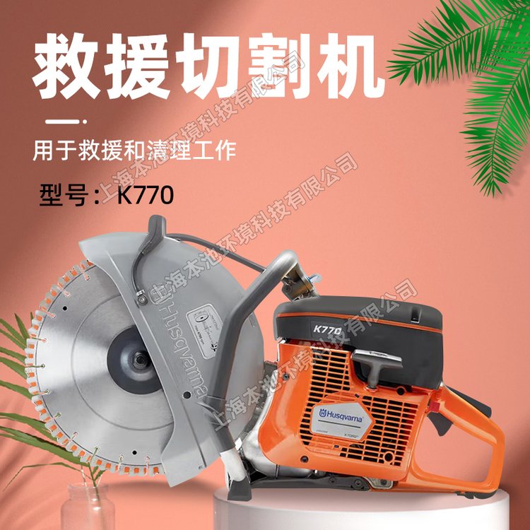 HUSQVARNA胡斯华纳切割锯手持式混凝土切割机消防比武竞赛无齿锯