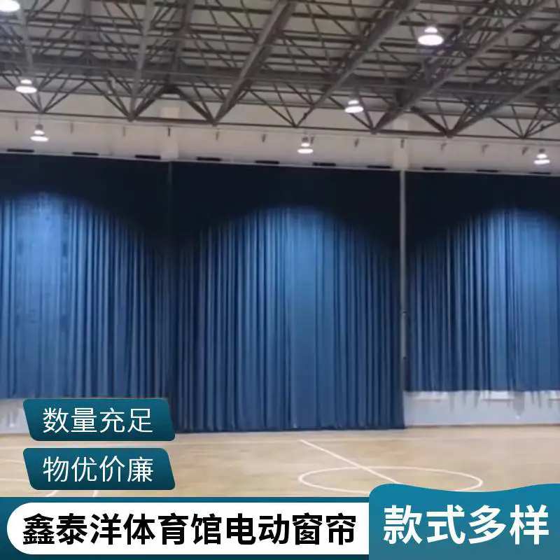 体育馆电动轨道窗帘 学校多功能报告厅布艺遮光帘 智能控制 鑫泰洋