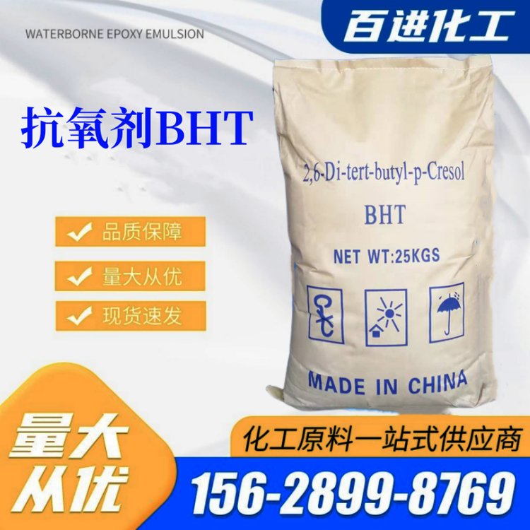 抗氧剂264 百进 BHT264橡胶防老剂 燃油T501（BHT）