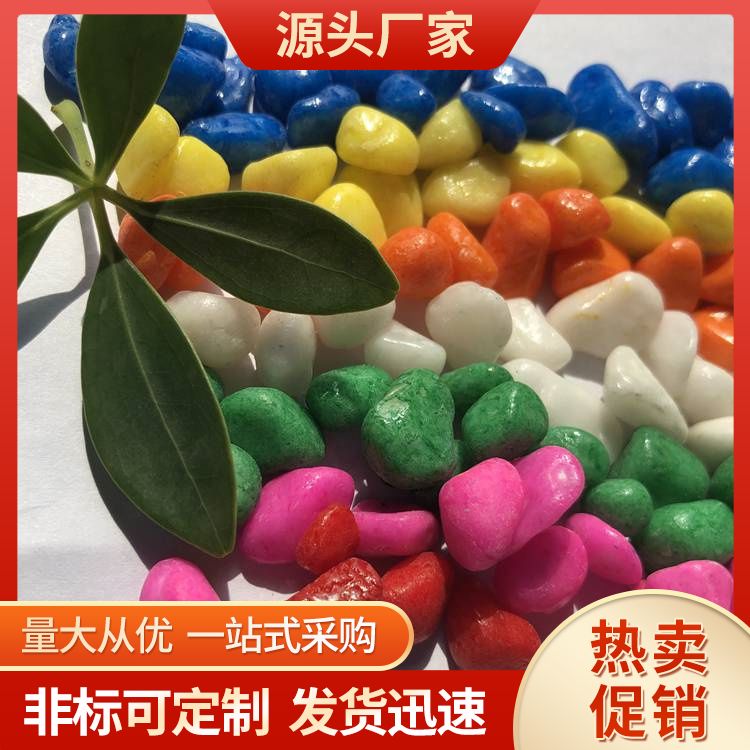 盆栽铺面用染色石子 微景观生态瓶摆件小石头鱼缸铺底装饰五彩石