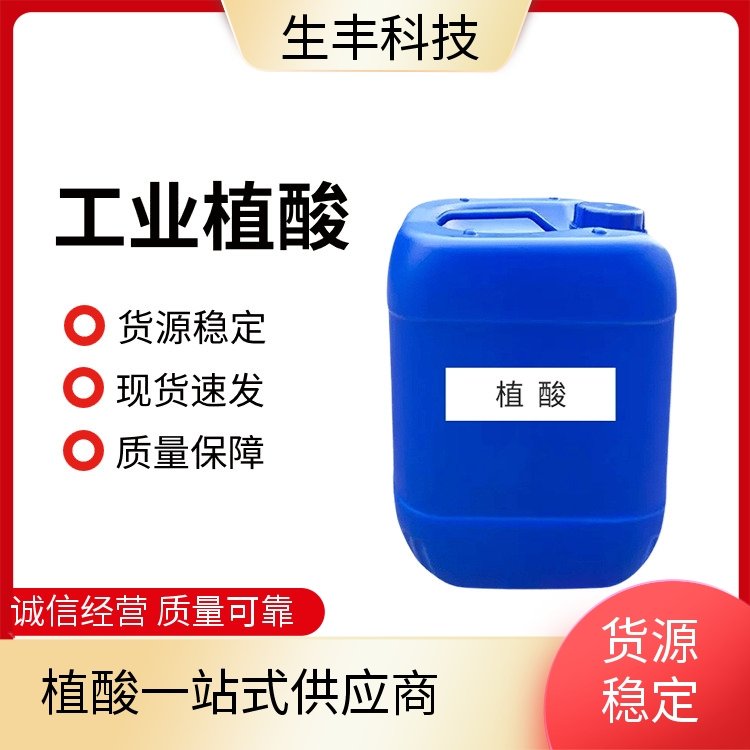 生丰科技 工业植酸 替代传统磷化用 品类齐全 实力工厂供应