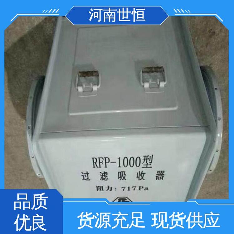 世恒 质量保证 过滤吸收器 达到人民防空工程标准 RFP-1000新型