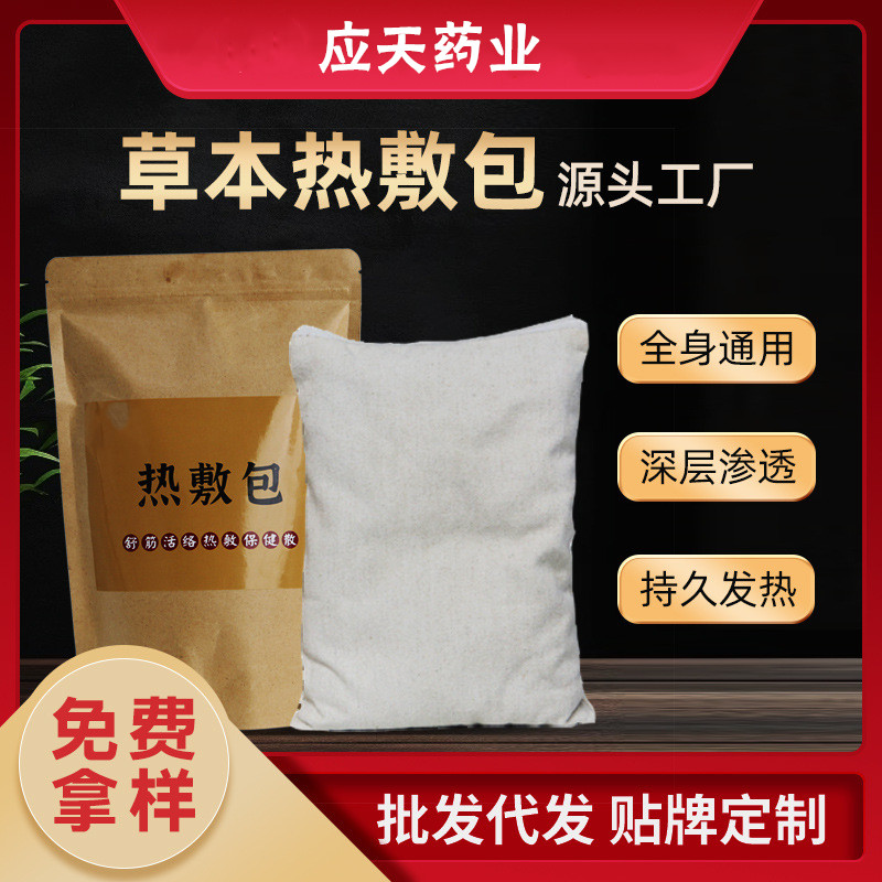 草本热敷包美容院熏蒸药包批发定制颈肩腰腿全身理疗包外敷热庵包