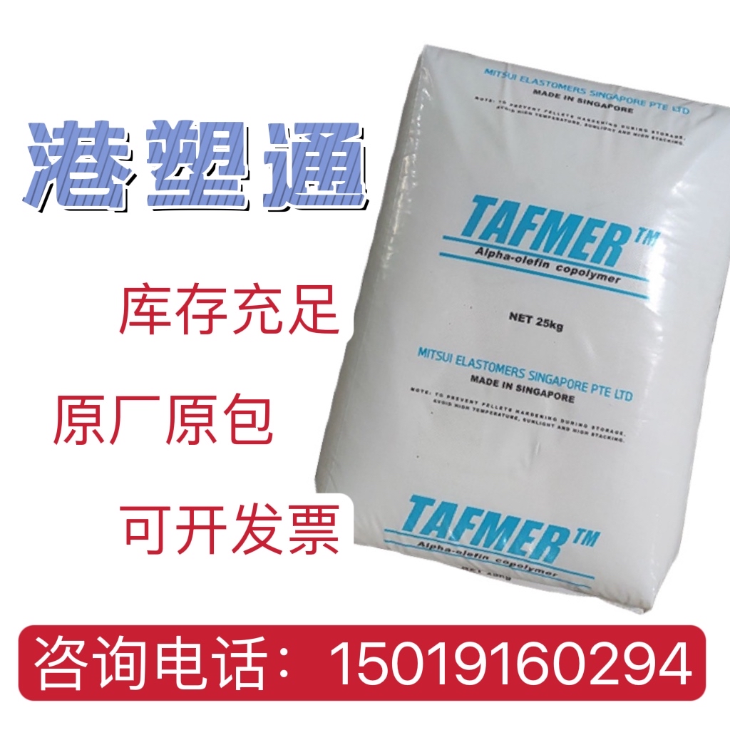 POE 日本三井化学 TAFMER MA9015 硬度89A 高流动性