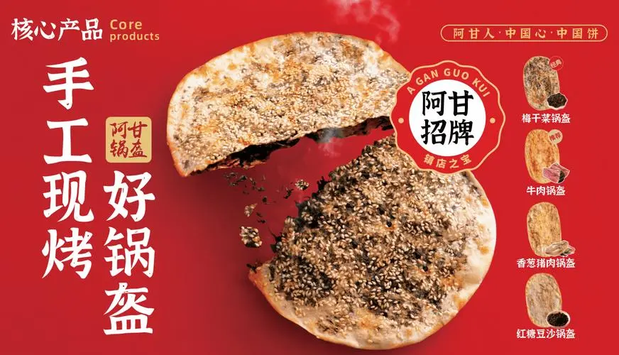 阿棠锅盔