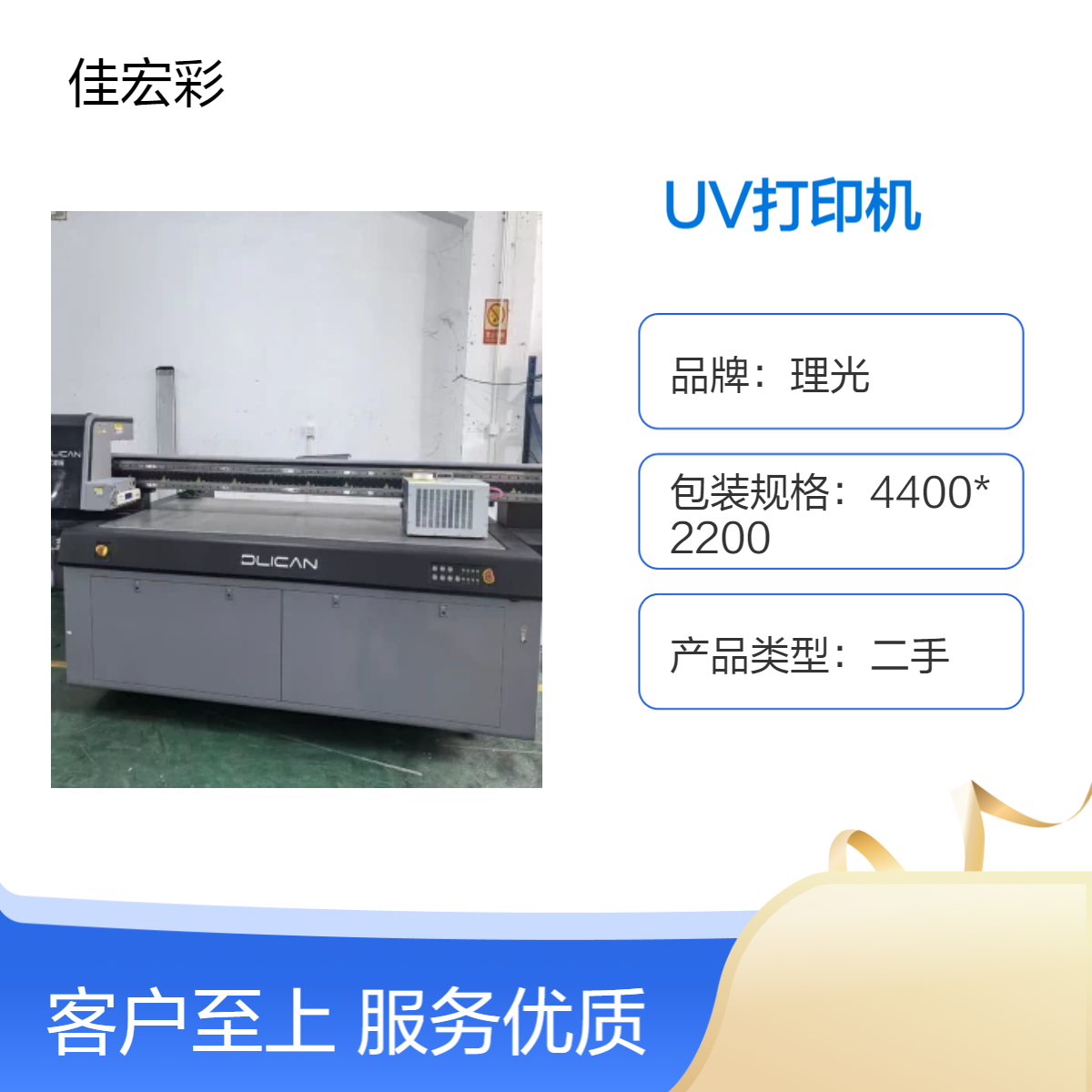 二手UV平板打印机 东川 金谷田 鼎力理光G5 G6喷头磁悬浮UV打印机回收