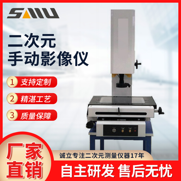 诚立 手动影像测量仪 二次元影像仪 2.5次元光学影像投影仪