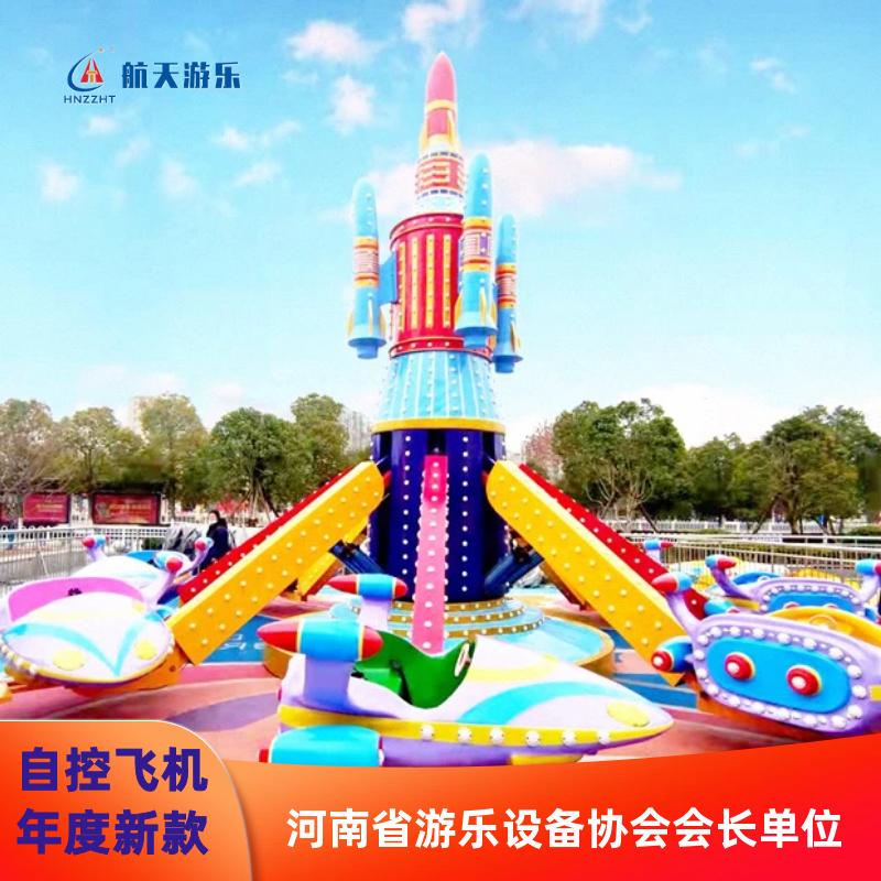 儿童游乐设施自控旋转飞机 航天游乐设备工厂制造