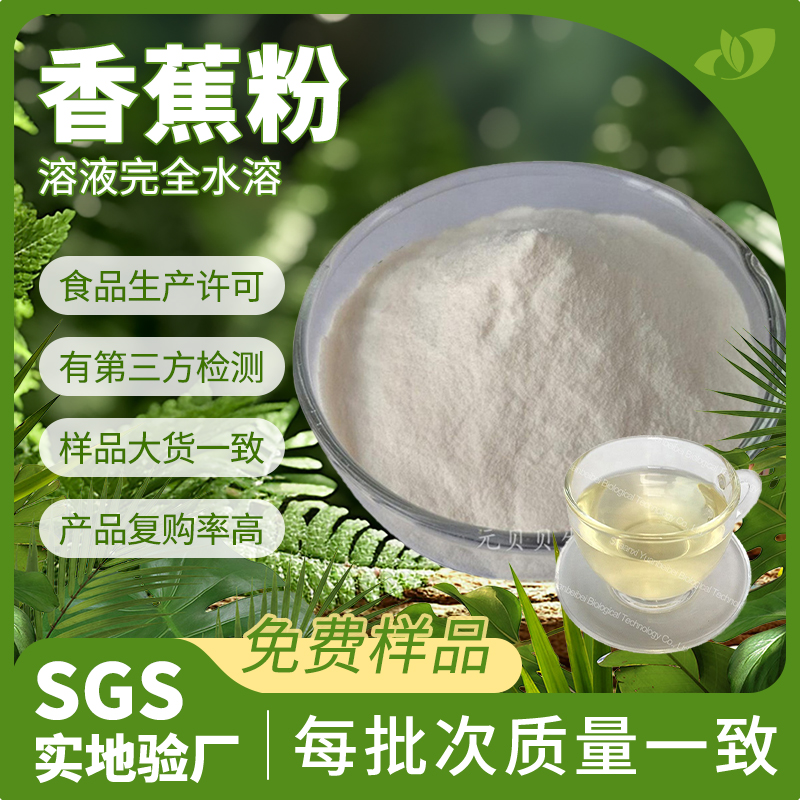 工厂包邮香蕉粉水溶香蕉提取物压片糖果原料食品级香蕉果粉现货