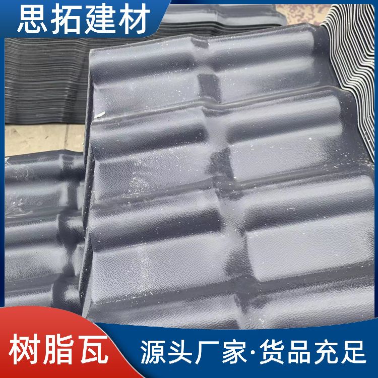 合成树脂琉璃瓦 屋顶屋面装饰瓦隔热瓦 阻燃性能好 可来图定制