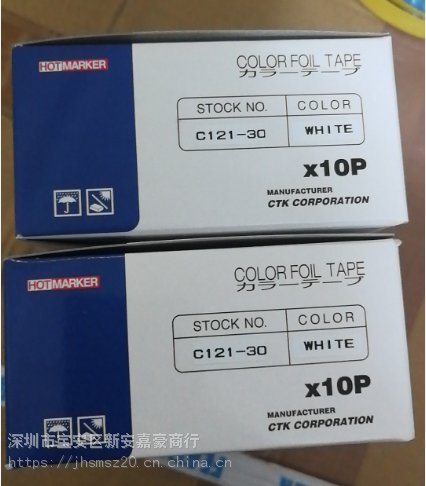 HOTMARKER原装正品C121-50白色色带适用于打字机