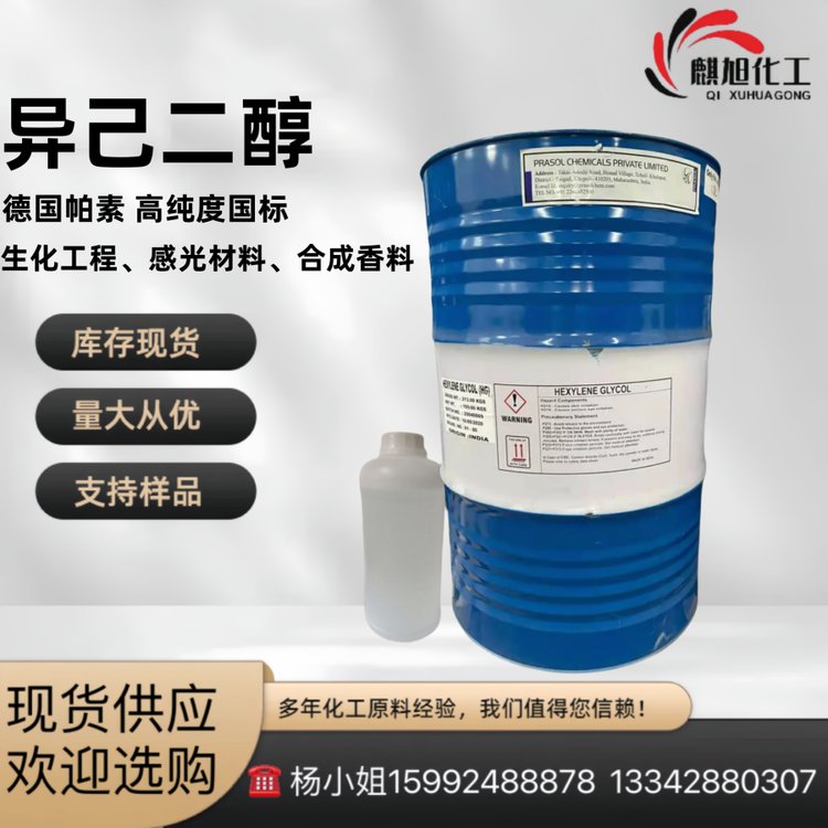 异己二醇MPD 高纯度国标 异己二醇 2-甲基-2,4-戊二醇 德国帕素