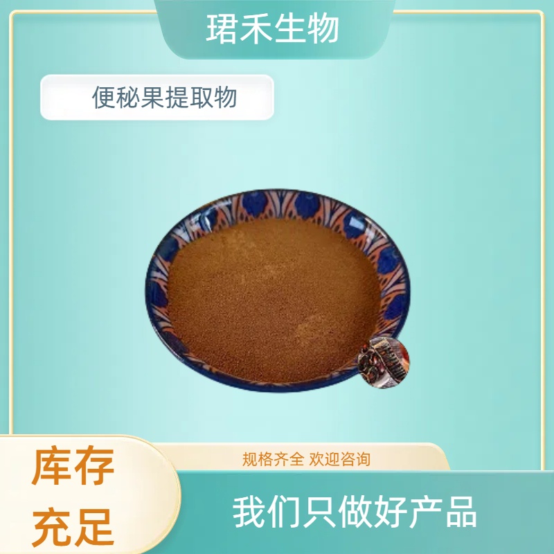 便秘果提取物10:1 腊肠浓缩粉 水溶喷雾干燥粉 冲调饮品 可定制