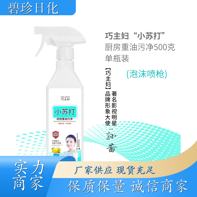 厂家供应 巧主妇 重油污清洁剂 家用清洗剂 去污神器