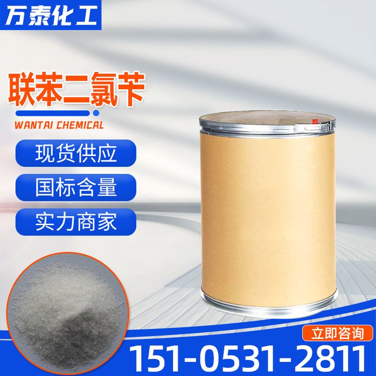 联苯二氯苄 白色粉末 工业级 含量99.5% 医药 树脂中间体 荧光增白剂