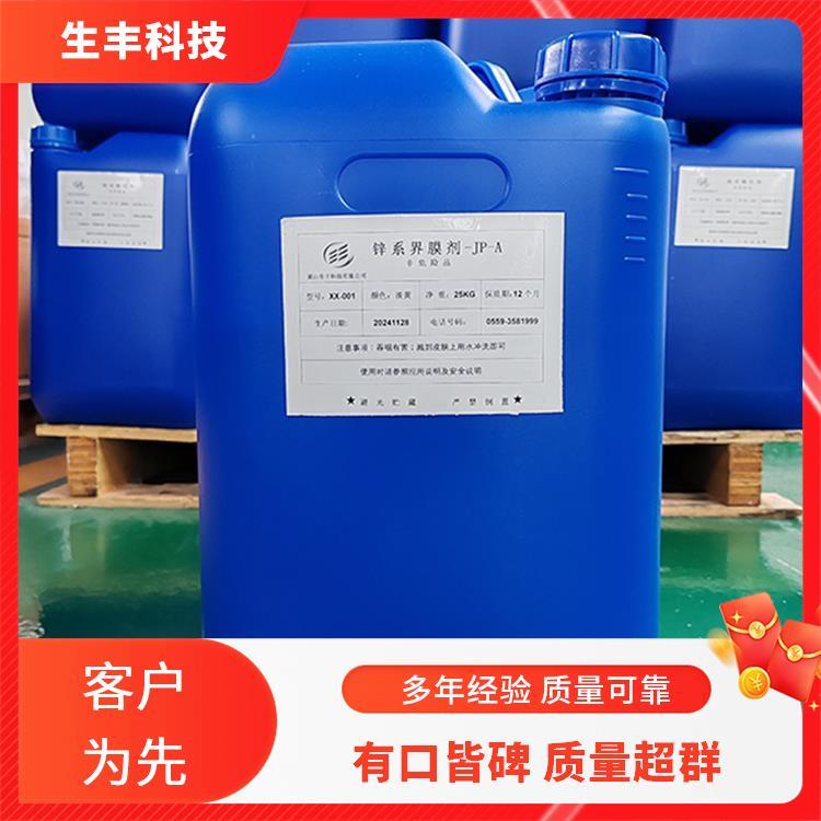 生丰科技铁系化学转化膜剂金属加工包装规格25广泛适用材质