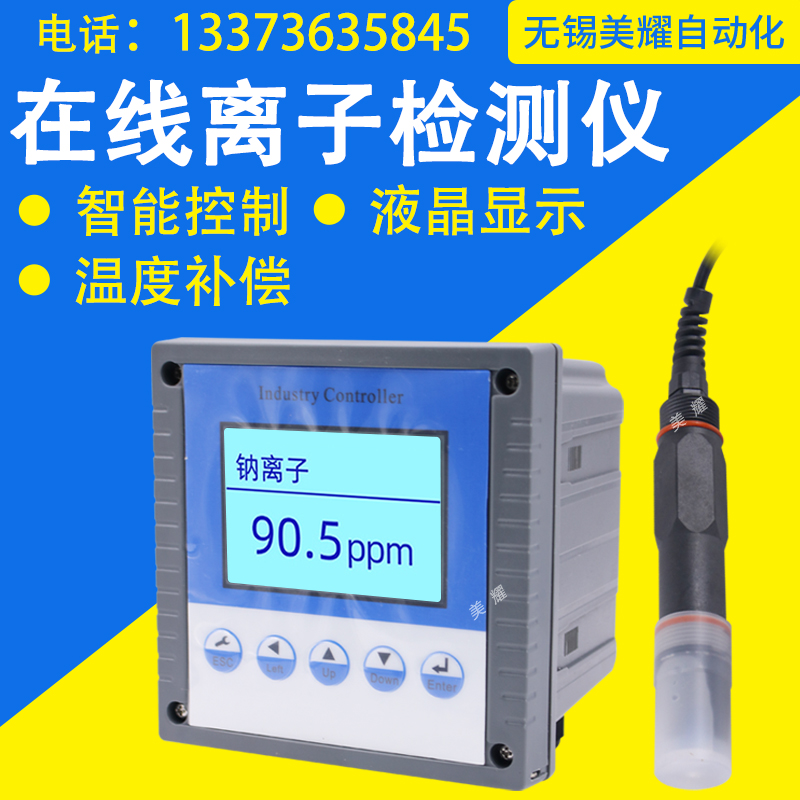 工业在线离子计 循环水离子检测仪 工厂废水 离子传感器