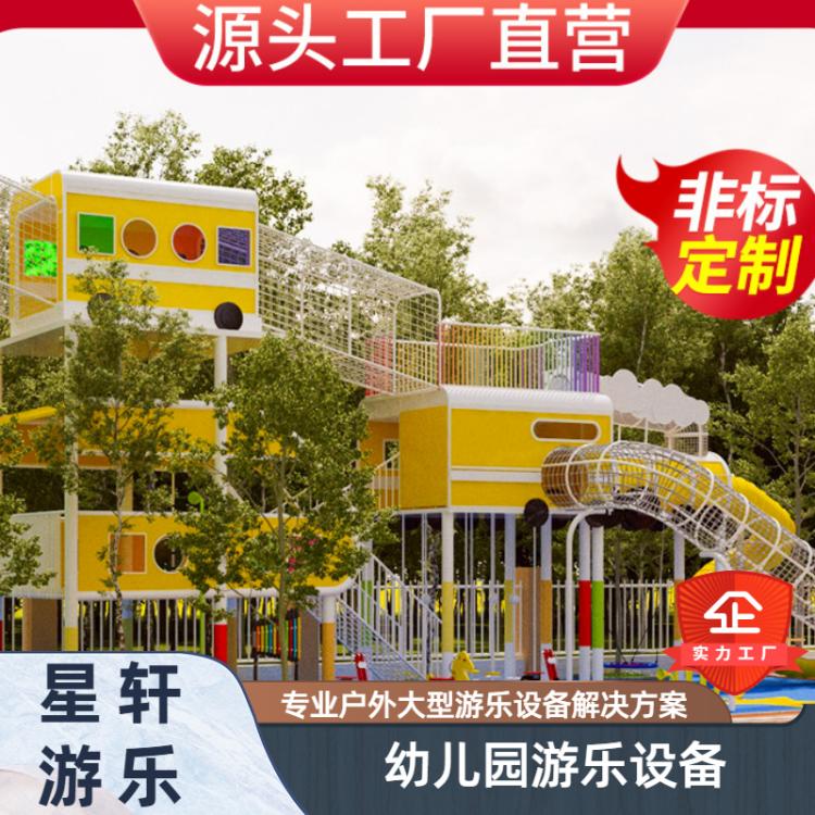 星轩 儿童廊桥拓展不锈钢滑梯 幼儿园公园大型非标组合滑滑梯