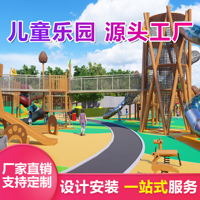 儿童户外木质组合游乐设备 优加倍 非标乐园设施