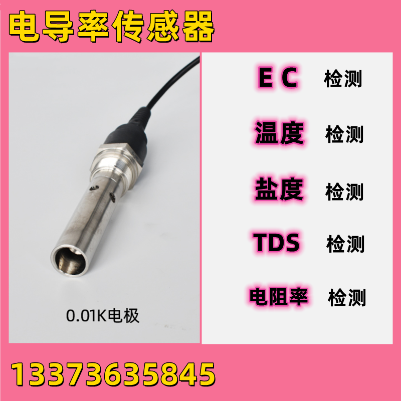 工业在线电导率仪测试仪水质测量EC值检测仪导电率传感器电极探头