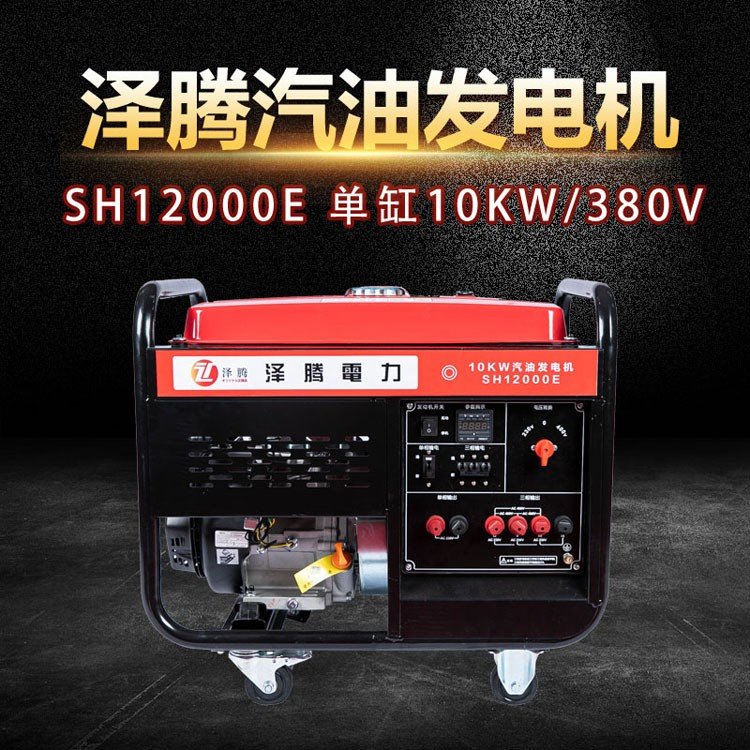 10KW汽油开架式发电机 SH12000E 泽腾单杠 纯铜电机 车载可用