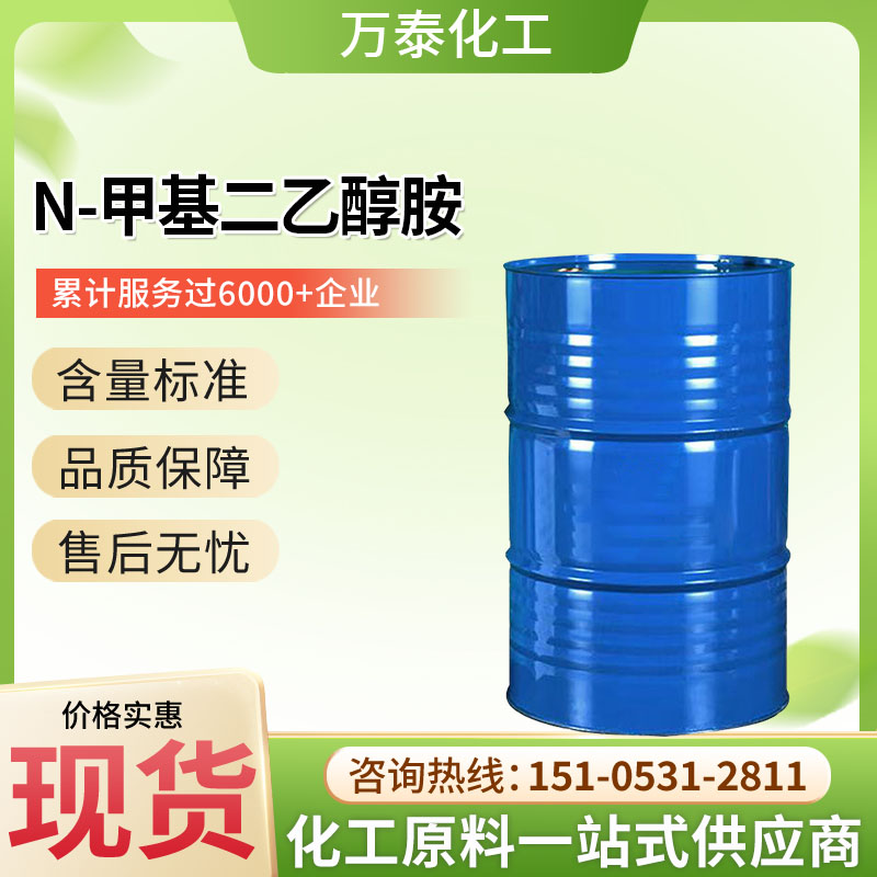 N-甲基二乙醇胺 DMEA 乳化剂 油漆树脂溶剂 105-59-9