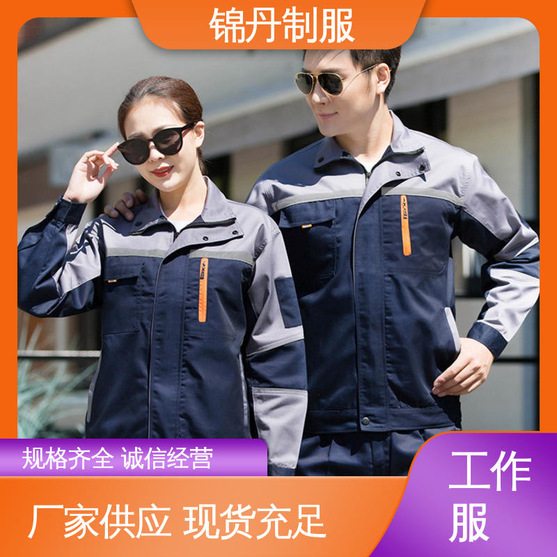 锦丹 中|山 工程服定做 车间耐磨长袖工装 支持打版免费打样