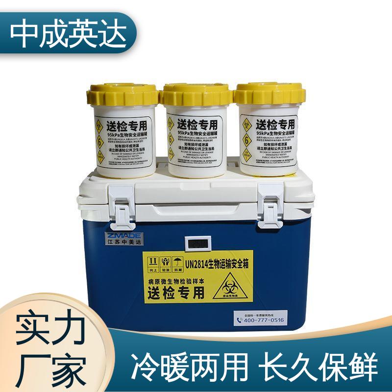 中成英达 样本送检专用 WYC-60便携式冷藏箱 生物安全运输箱 生产厂家