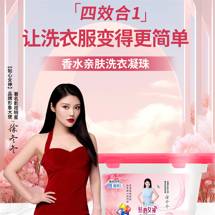 4D泡洗胶囊洗衣凝珠 一箱批发16桶 抑菌除螨 留香持久