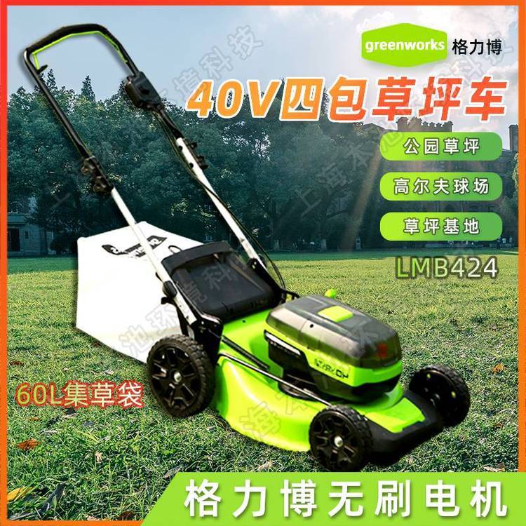 greenworks格力博草坪车40V手推式草坪机LMB424草坪修剪机除草机